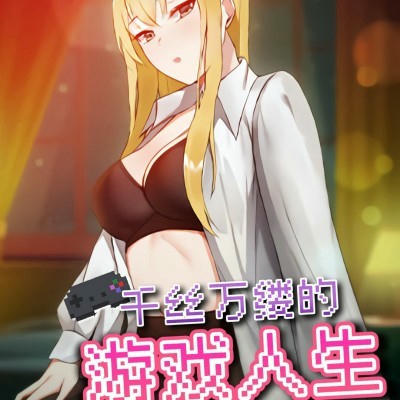 【簡体中文版】彼女の妹が巨乳ミニスカJKで小悪魔系3